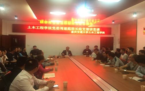 周建庭党课5.28 晚7：30学院2楼会议室.jpg